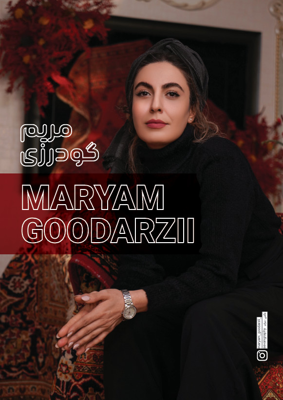 مریم گودرزی |