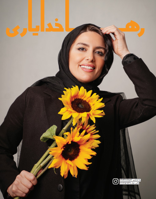 رها خدایاری|