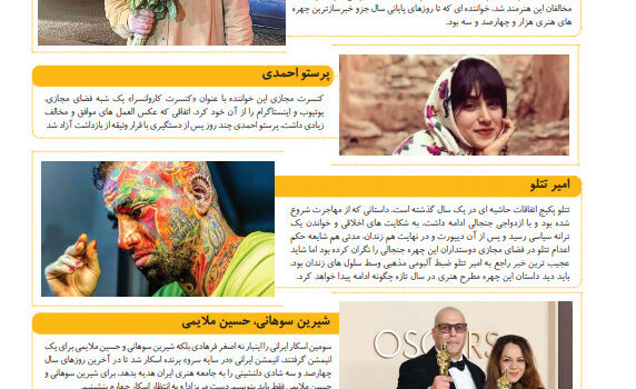 خبر ساز ترین های 1403
