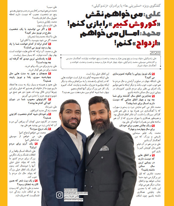 برادران زند وکیلی | خواننده