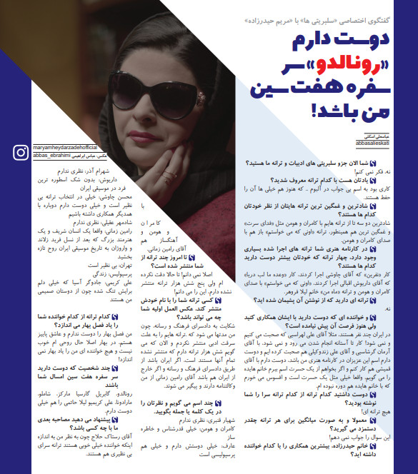 مریم حیدر زاده | ترانه سرا