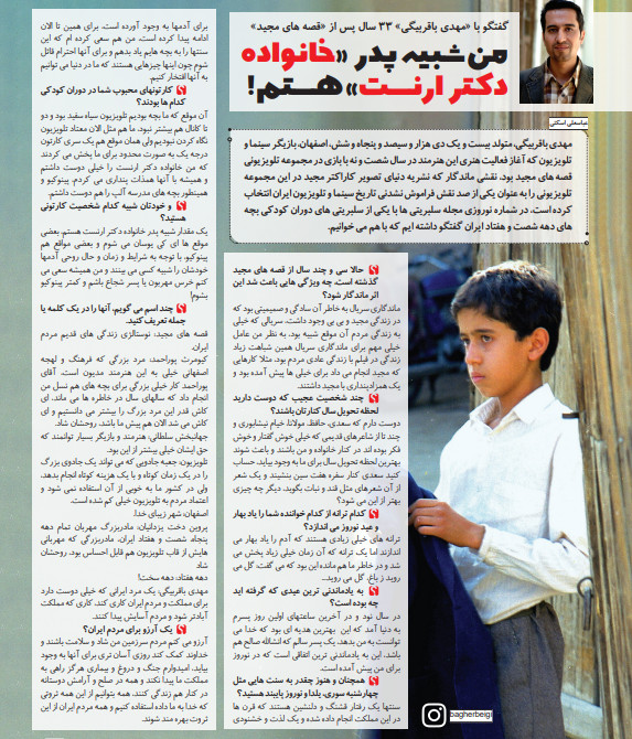 مهدی باقر بیگی | بازیگر