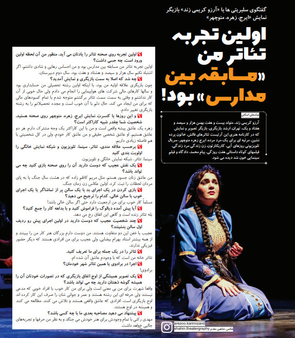 آرزو کریمی زند | بازیگر نمایش