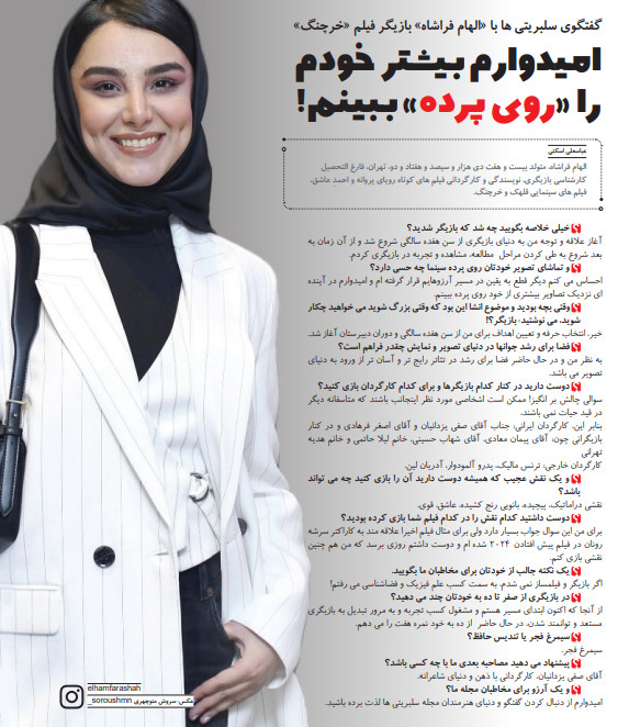 الهام فراشاه | بازیگر