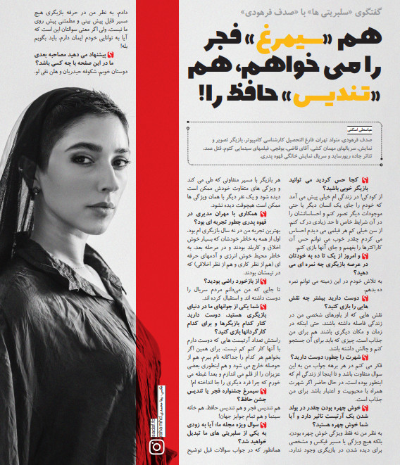 صدف فرهودی | بازیگر