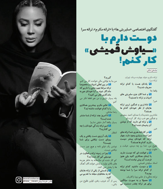 ترانه مکرم | ترانه سرا