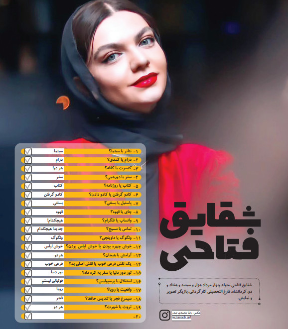شقایق فتاحی | بازیگر