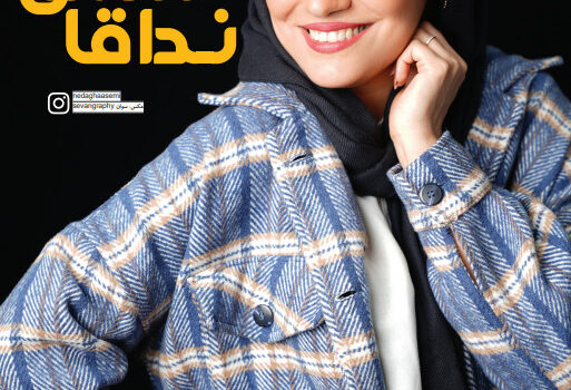 ندا قاسمی |