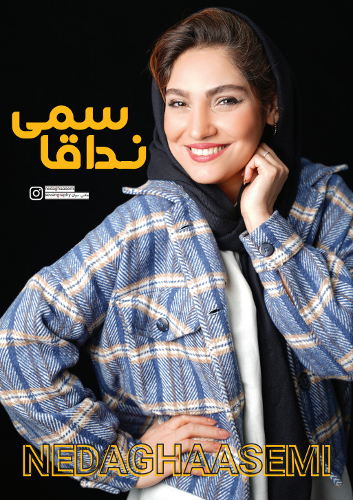 ندا قاسمی |