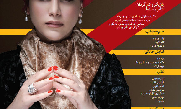 شکیلا سماواتی | بازیگر