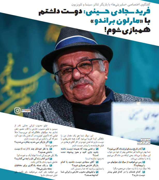 فرید سجادی حسینی | بازیگر