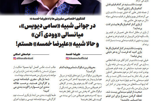 علیرضا خمسه | بازیگر