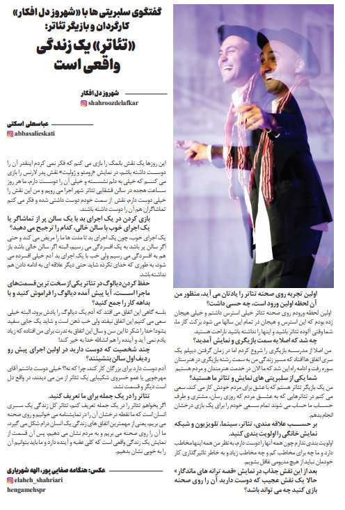شهروز دل افکار | کارگردان و بازیگر