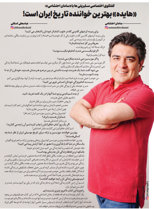 سامان احتشامی | موزیسین