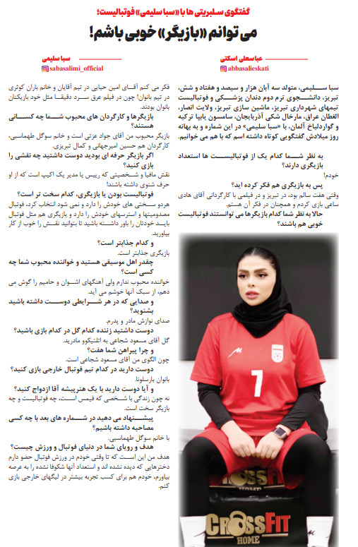 سبا سلیمی | فوتبالیست