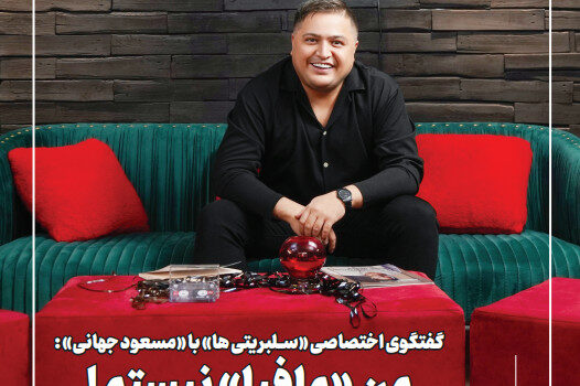 مسعود جهانی | خواننده
