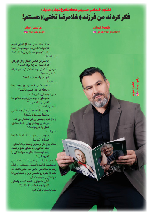 شاهرخ شهبازی | بازیگر