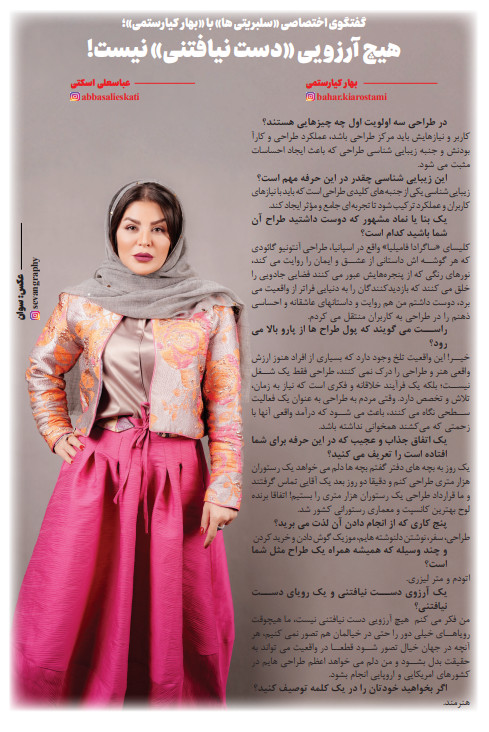 بهار کیا رستمی