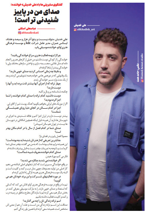 علی خدیش | خواننده