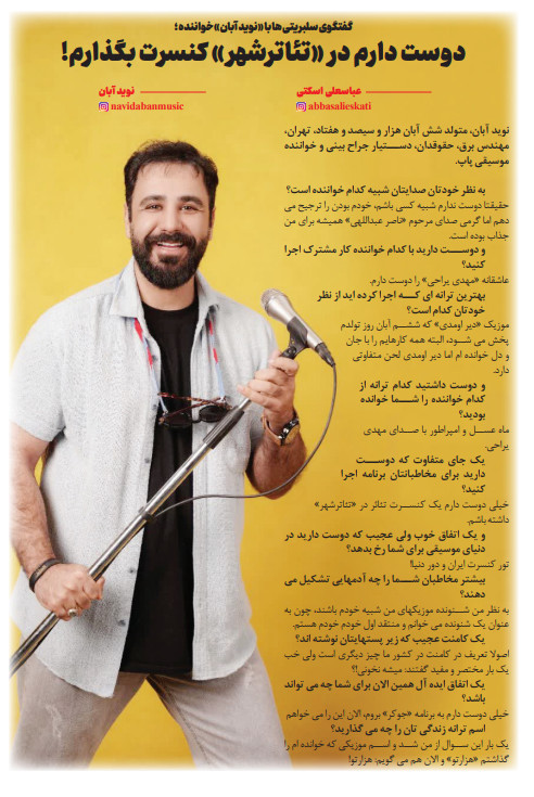 نوید آبان | خواننده