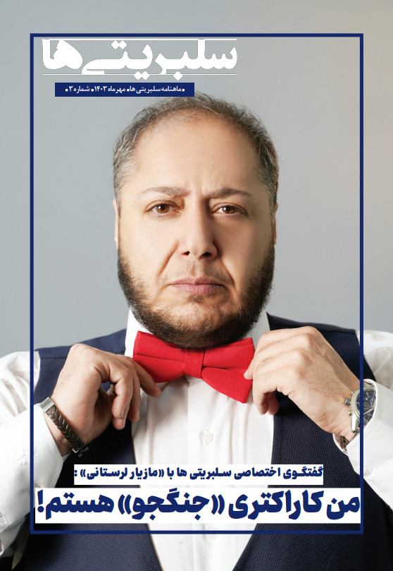 مازیار لرستانی | بازیگر