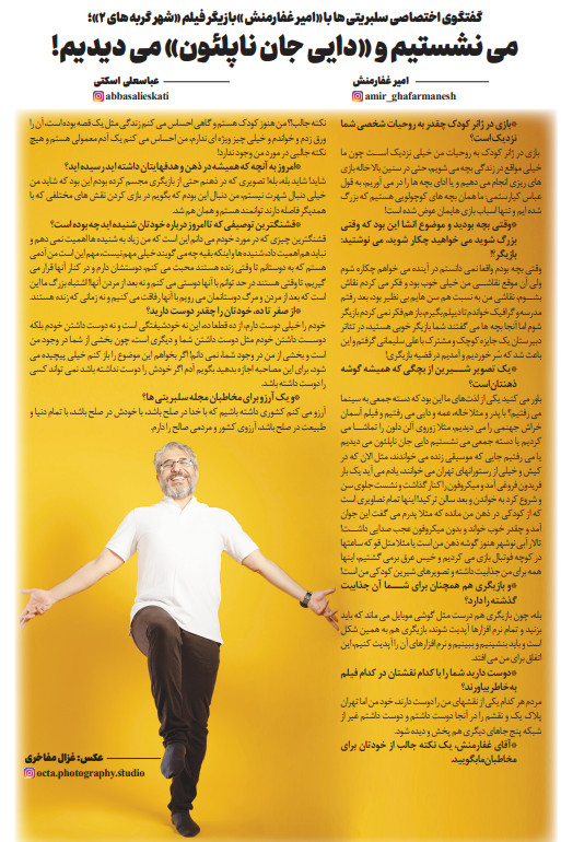 امیر غفار منش | بازیگر