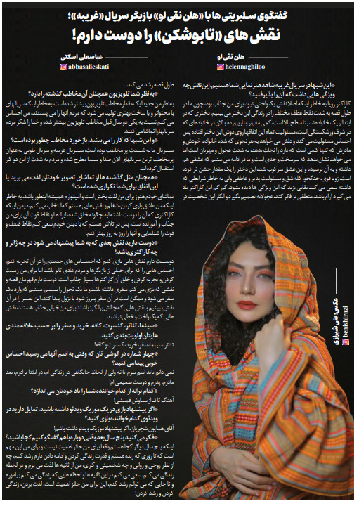هلن نقی لو | بازیگر