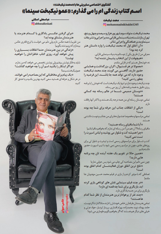 محمد نیکبخت | بازیگر