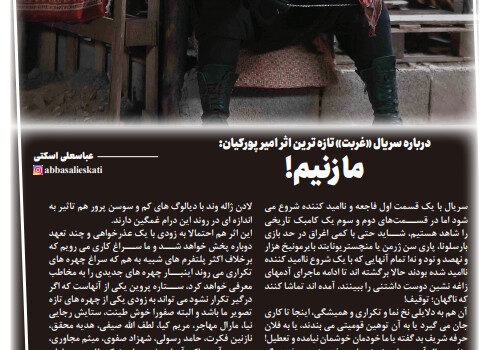 درباره سریال غربت