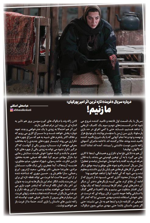 درباره سریال غربت