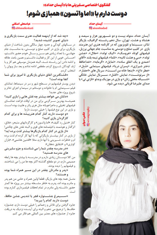 آیسان حداد | بازیگر
