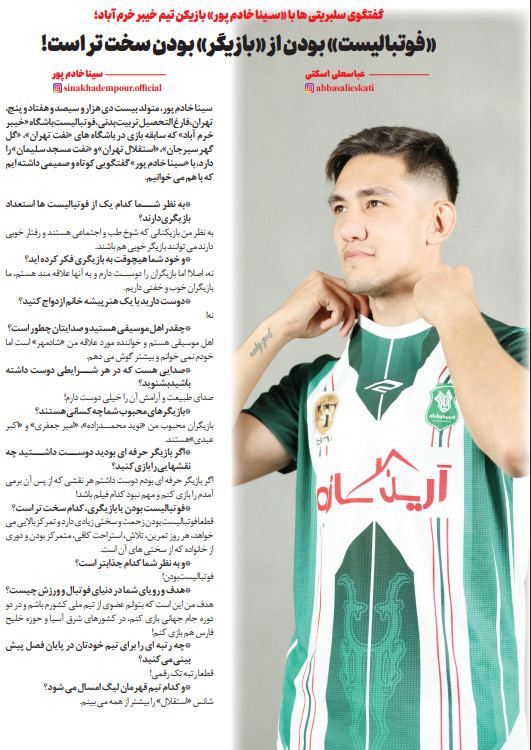 سینا خادم پور | فوتبالیست