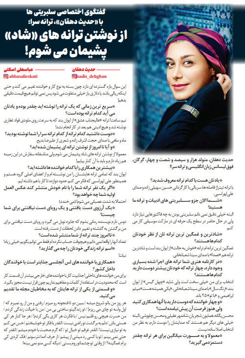 حدیث دهقان | ترانه سرا