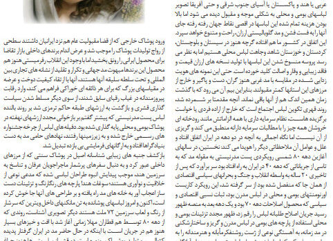طراحی لباس ، نگاهی تحلیلی