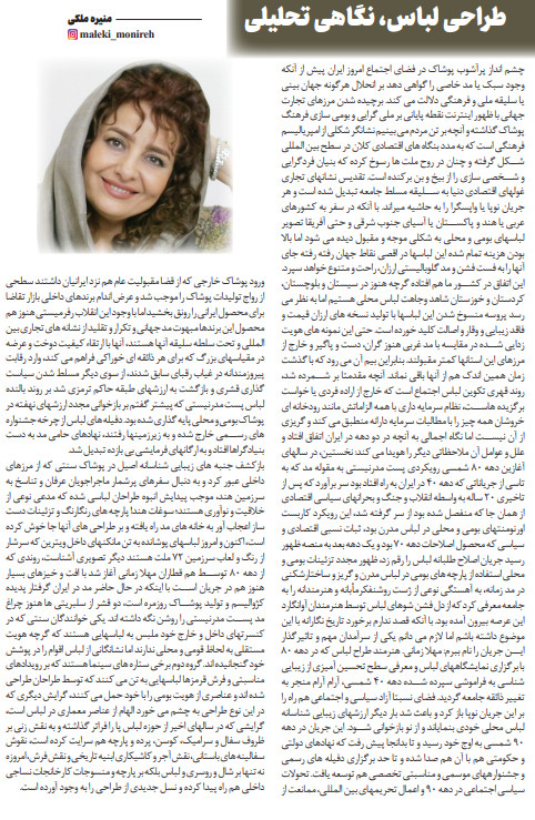 طراحی لباس ، نگاهی تحلیلی