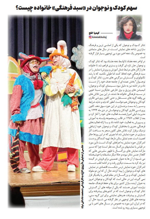 سهم کودک و نوجوان در سبد فرهنگی