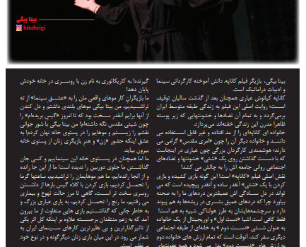 بیتا بیگی |