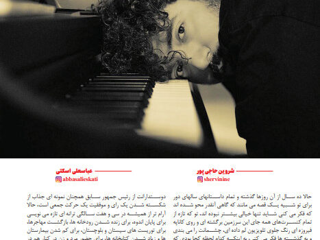 شروین حاجی پور | خواننده