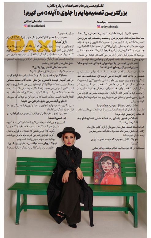 صبا صفا | بازیگر و نقاش