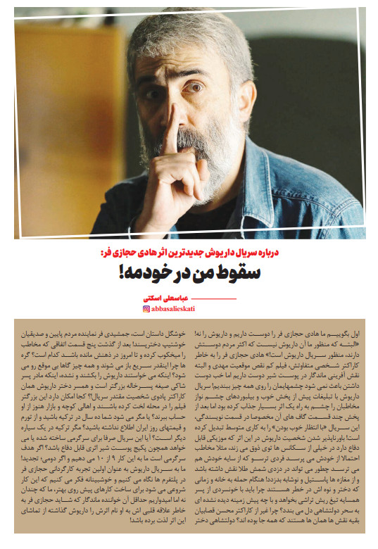 هادی حجازی فر | بازیگر