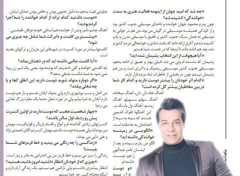 امید جهان | خواننده