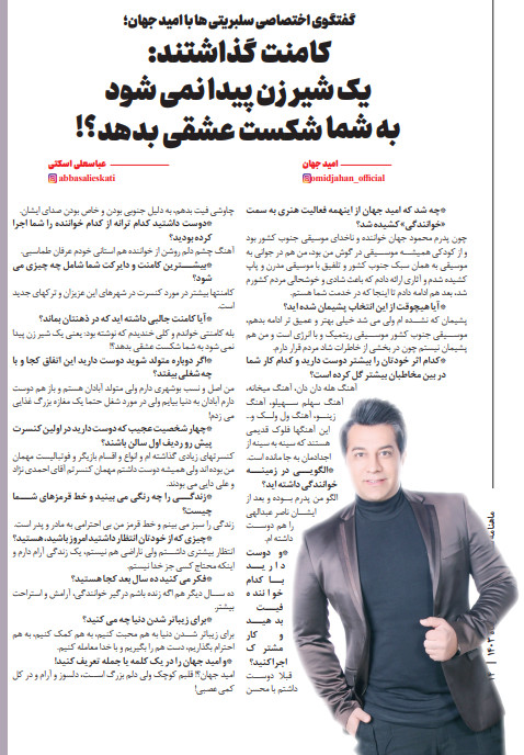 امید جهان | خواننده
