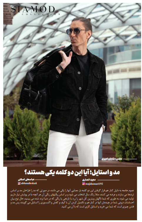مد و استایل |
