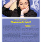 درباره حریم خصوصی هنرمندان |