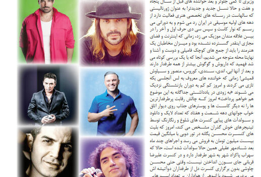 پر مخاطب ترین خواننده
