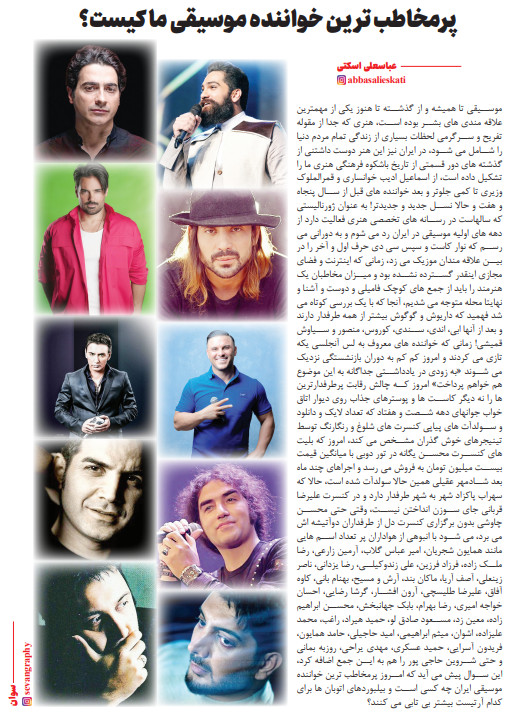 پر مخاطب ترین خواننده