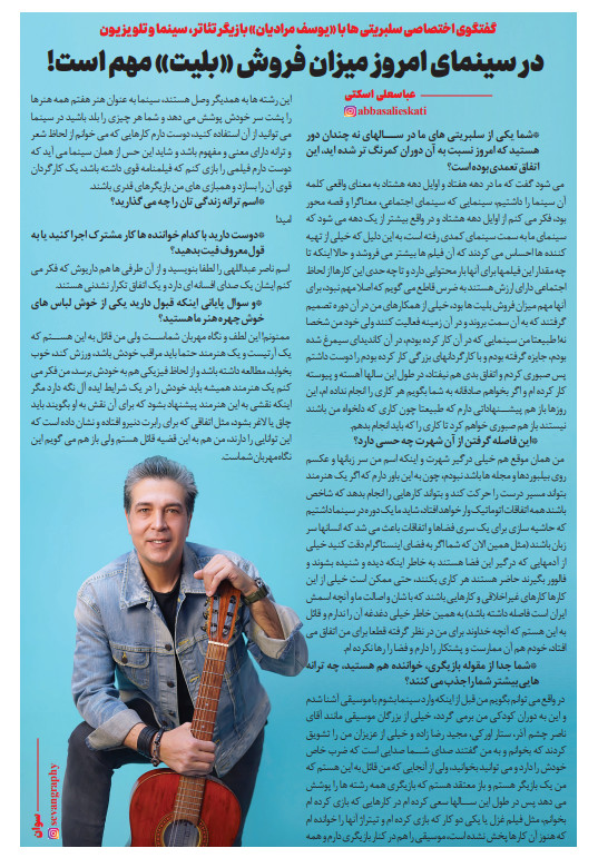 یوسف مرادیان | بازیگر