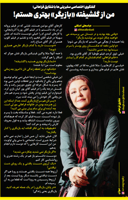 شقایق فراهانی | بازیگر