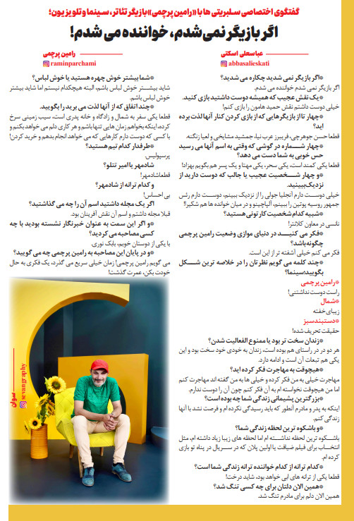 رامین پرچمی | بازیگر تئاتر