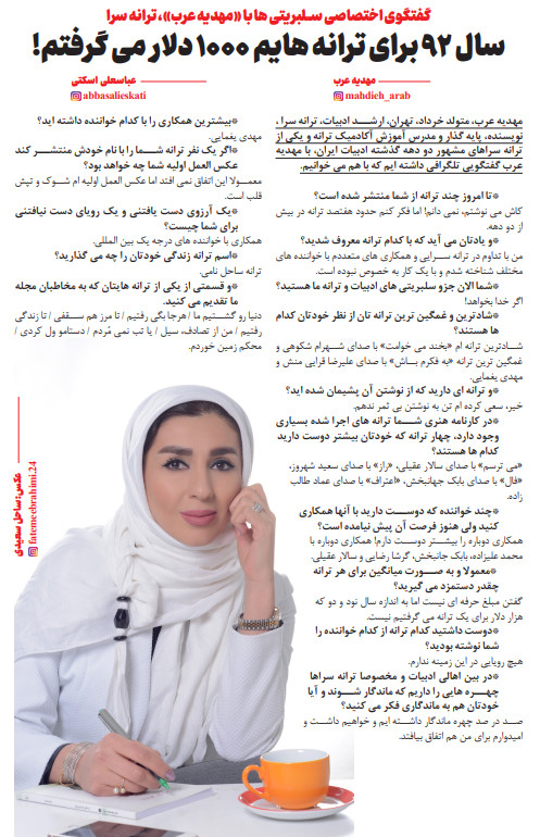 مهدیه عرب | ترانه سرا